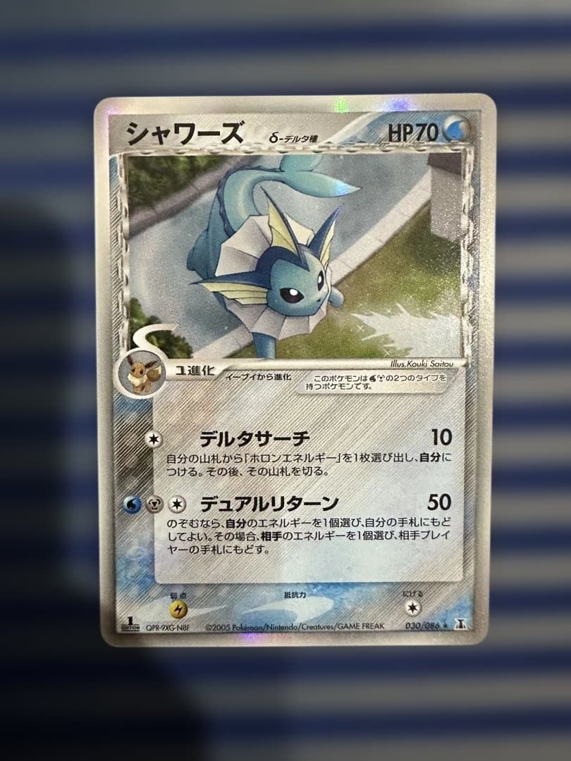 ポケモンカード シャワーズ δ デルタ種 1ed ホロンの研究塔 030/086
