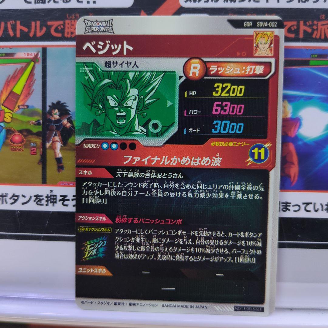 SDVA-002 GDR ベジット ドラゴンボールスーパーダイバーズ 福引 - メルカリ