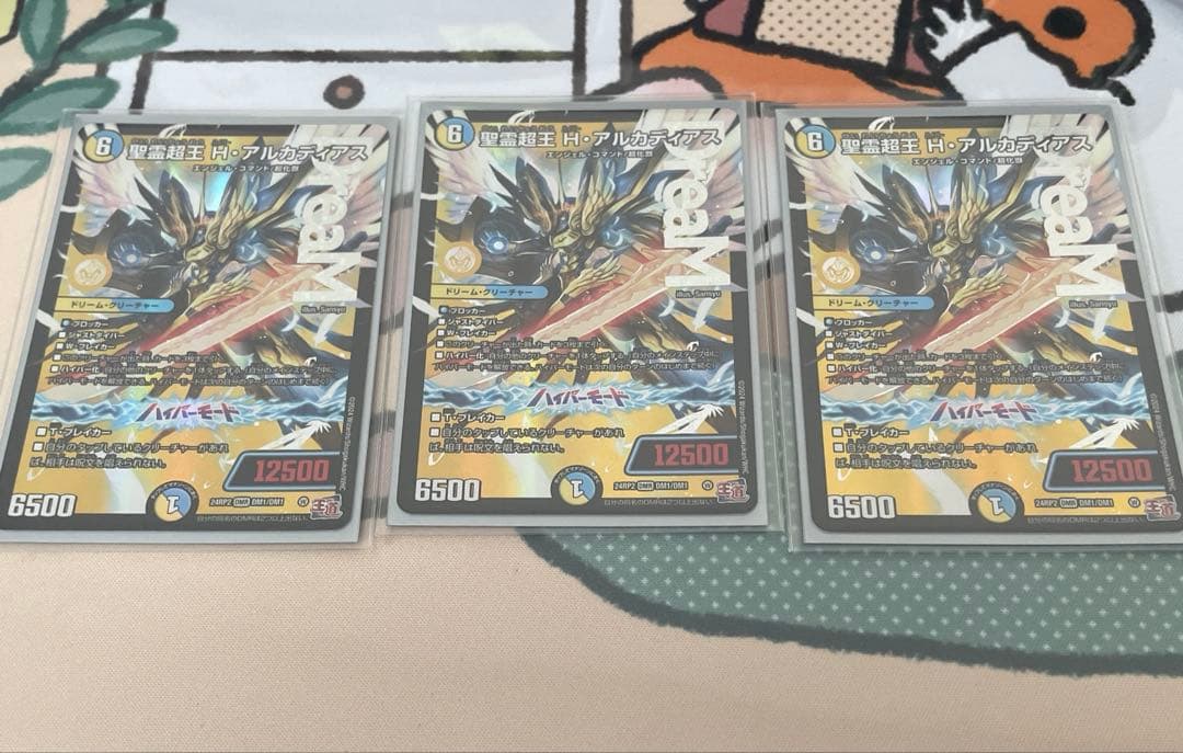 精霊超王 H・アルカディアス 3枚セット