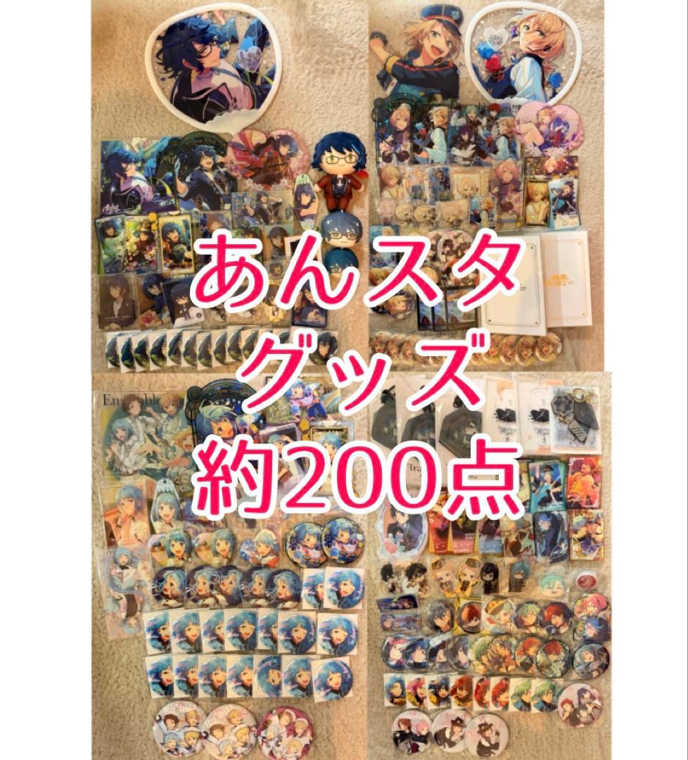 あんスタ 缶バッジ アクスタ キーホルダー まとめ売り