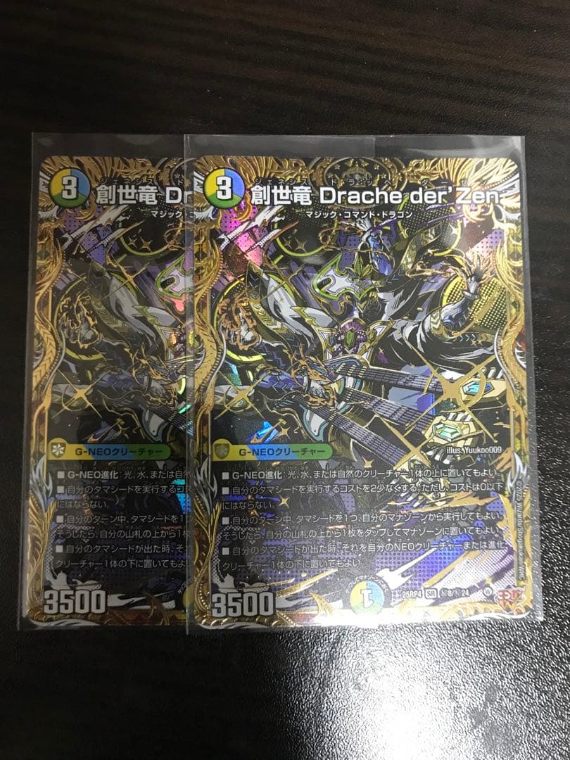 創世竜 Drache derZen ドラッヘダーゼンシークレット シク - メルカリ