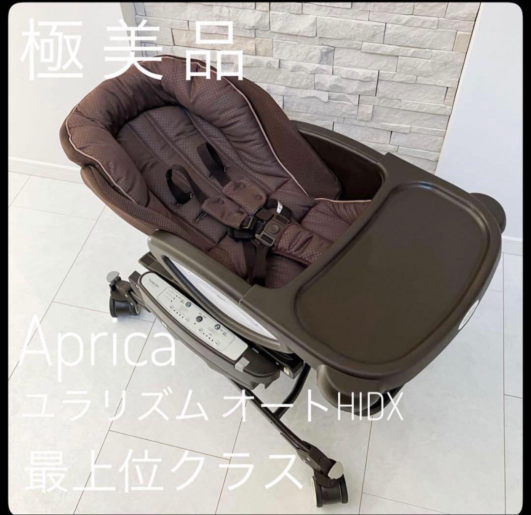 アップリカ ユラリズム オートHIDX ハイローベッド チェア アップリカ（Aprica） ハイローベッド＆チェア ユラリズム オート