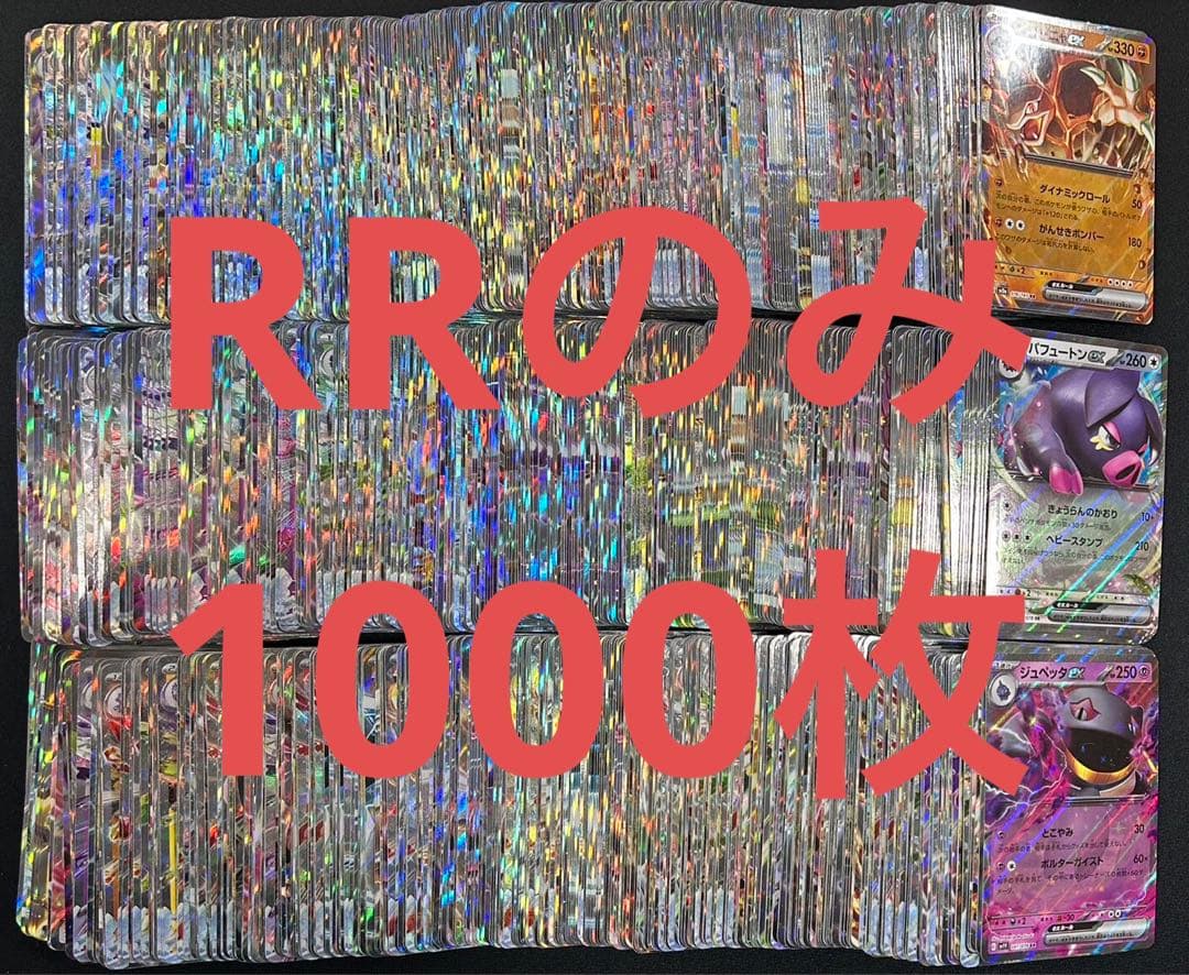 ポケモンカード　exのみ　RR 1000枚　まとめ売り　⑦ ポケモンカード ex RR 28枚 まとめ売り 28枚の通販 マセラティ