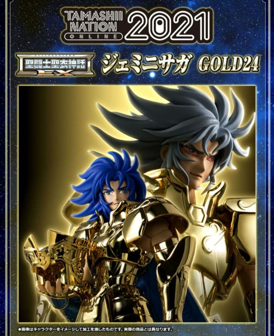【未開封新品】聖闘士星矢 聖闘士聖衣神話EX ジェミニサガ GOLD24 双子座
