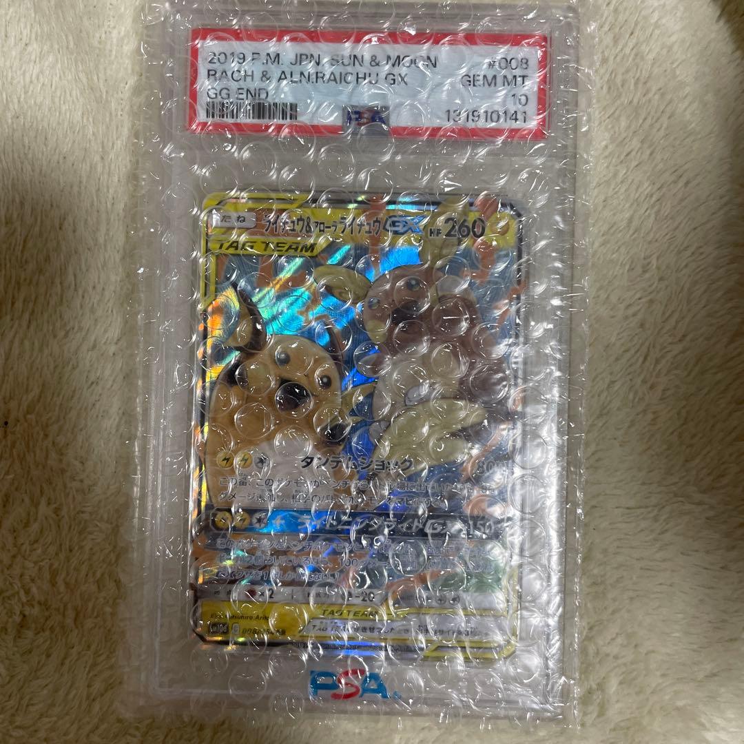 ライチュウ&アローラライチュウGX RR psa10 - メルカリ