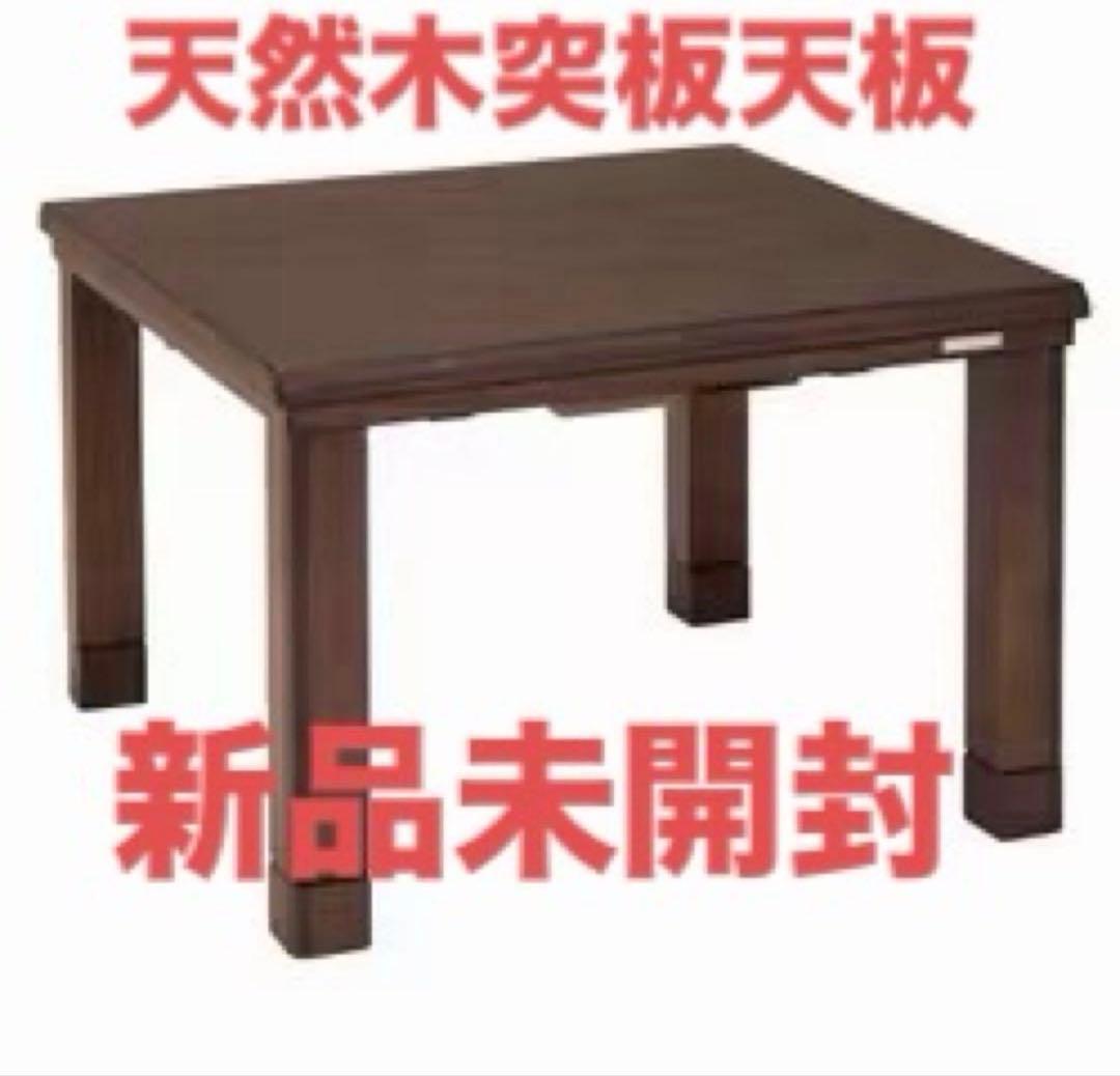 【新品未開封】コイズミ KOIZUMI 家具調こたつ 60×60cm 楽天市場】[在庫処分]【25年秋発売】コイズミ 家具調こたつ 75x75cm