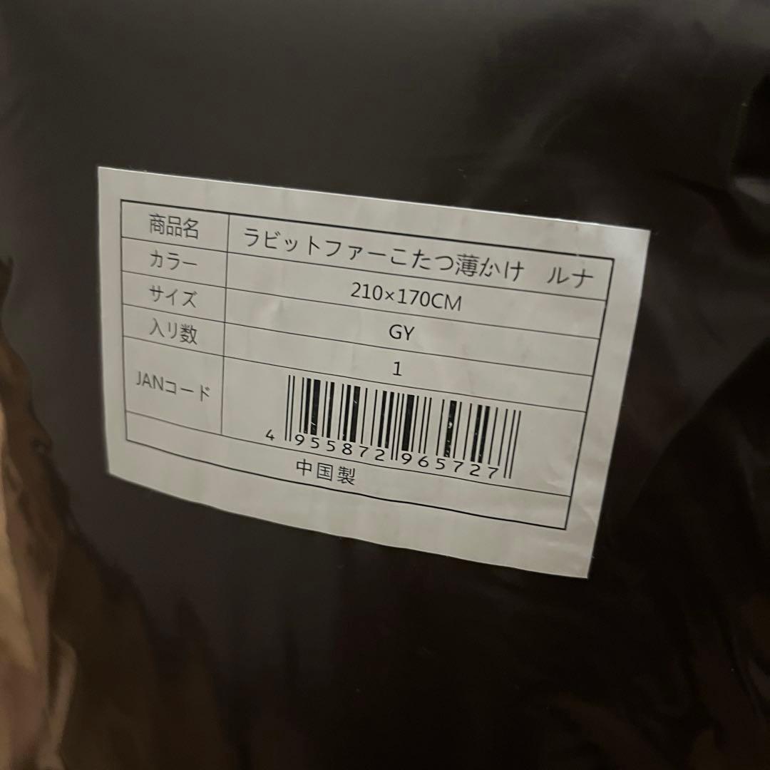 新品未開封】楕円形のふわモコ素材 Lunaこたつ掛け布団（210×170cm