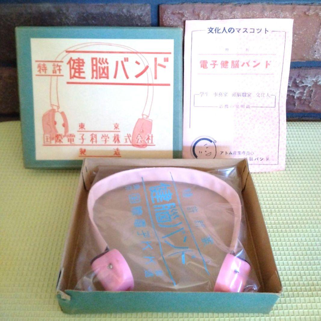 【希少】特許　電子健脳バンド　昭和レトロ　健康器具　ヘルスケア 手指用低周波治療器（ハンドケア） AX-HK126 – アテックスダイレクト