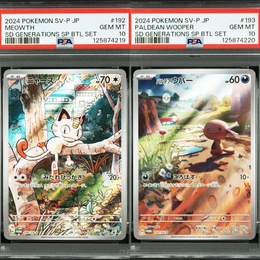 PSA10 連番 ニャース パルデアウパー AR プロモ　SV-P PSA10鑑定済〕パルデアウパー(AR仕様)【P】{193/SV-P}