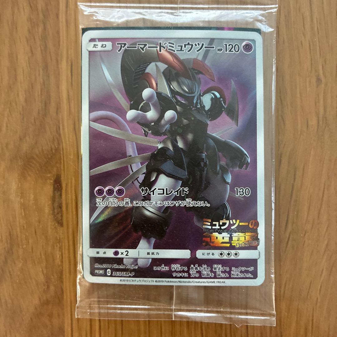 劇場版 ミュウツーの逆襲 入場者特典 アーマードミュウツー 未開封品