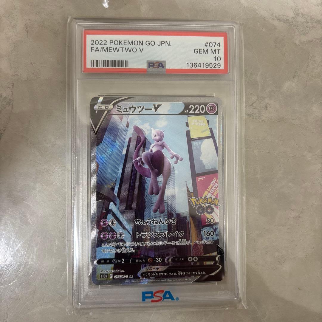 ミュウツーV SR psa10 ポケモンカード 2026年最新】ミュウツーv sr psa10の人気アイテム - メルカリ