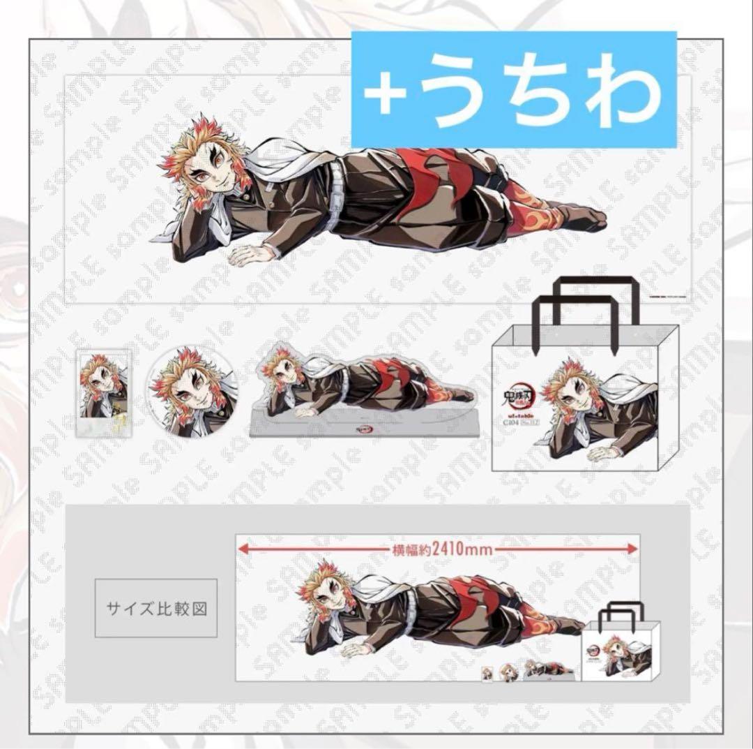 ラスト1　鬼滅の刃　柱稽古編 C104 寝そべりイラストグッズセット　煉獄杏寿郎