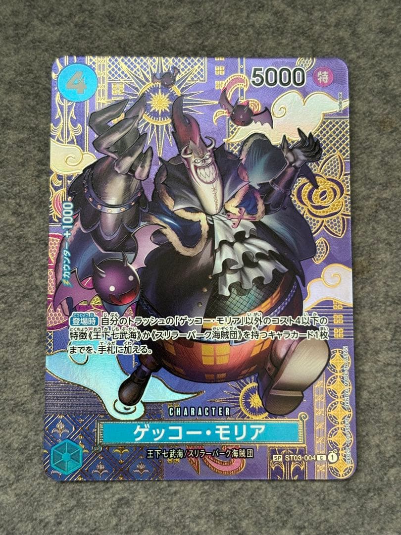 ワンピースカード ゲッコー・モリア SP ST03-004 二つの伝説 - メルカリ