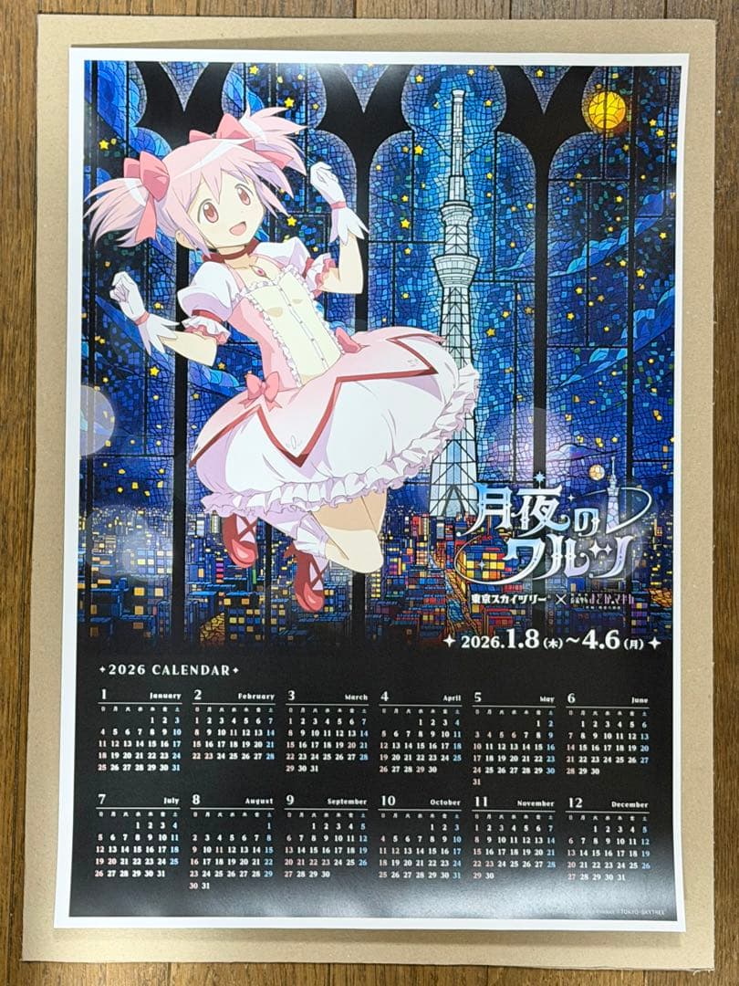 まどか☆マギカ スカイツリー 月夜のワルツ カレンダー 鹿目まどか
