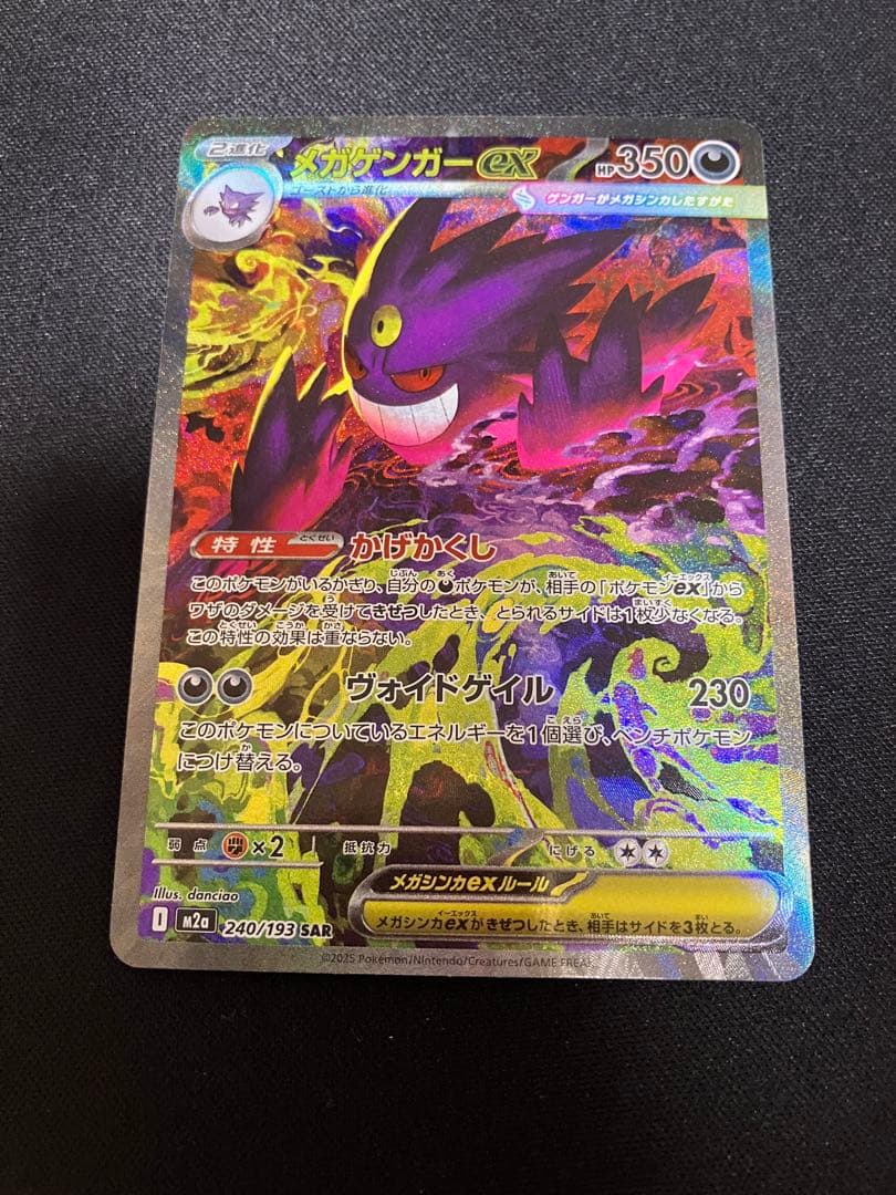 MEGAドリームex メガゲンガーex SAR メガゲンガーex SAR MEGAドリームex ポケモンカード｜Yahoo!フリマ（旧