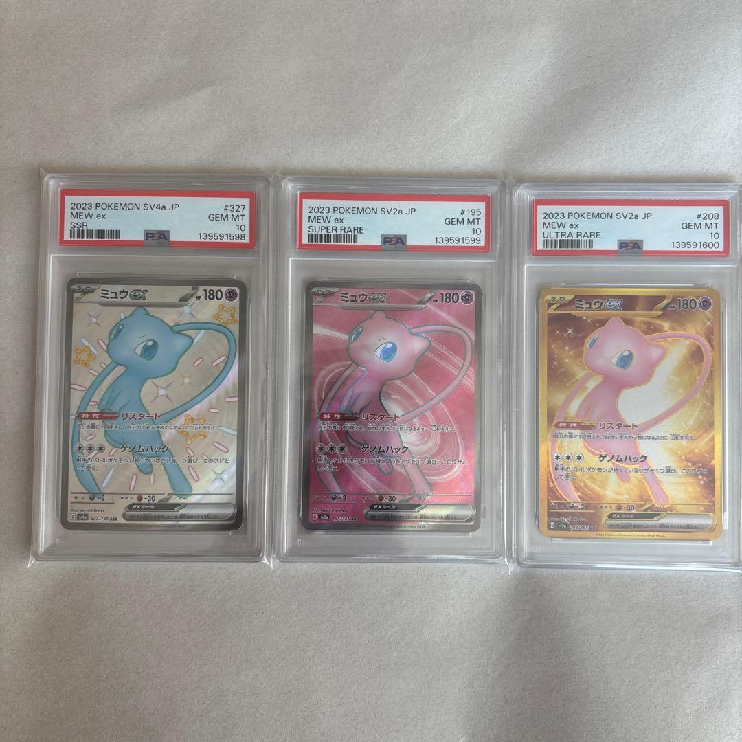 【PSA10 3連番】ミュウex 色違い 327SSR、195SR、208UR i5cS8g9qlqjV5CrdhS7wz7Bm7PlRBN