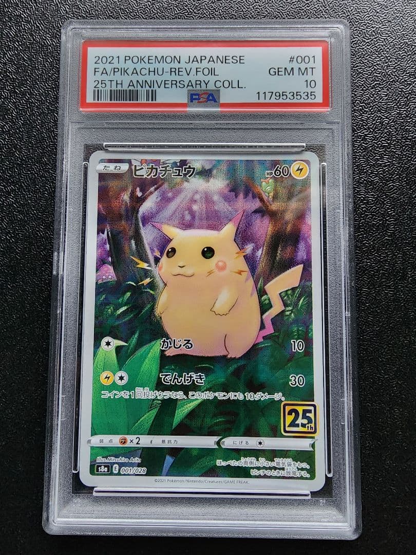 ピカチュウ 25th ミラー PSA10 PSA10】ピカチュウ 25th ミラー 2枚（連番） - メルカリ