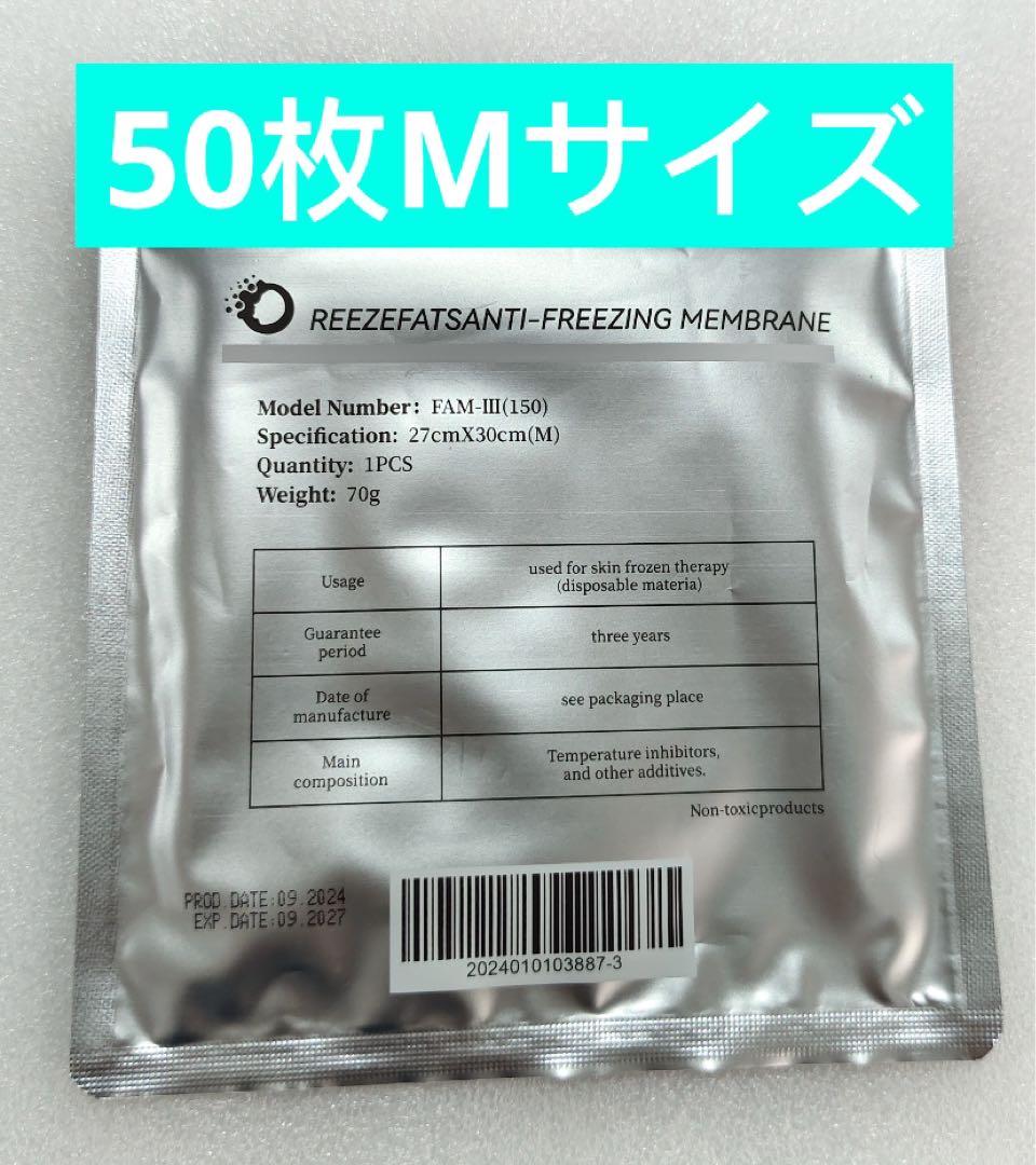 50枚脂肪冷却シート不凍シート