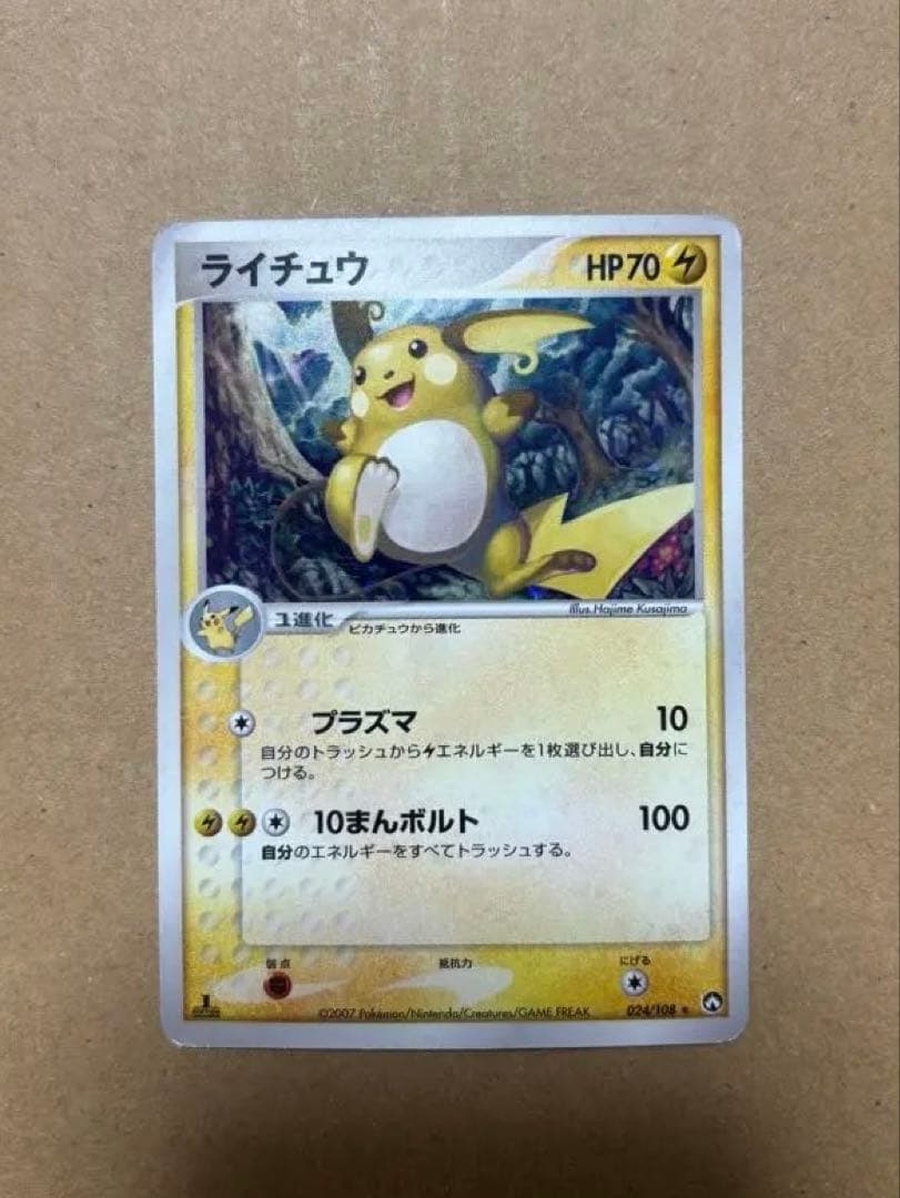 ライチュウ ワールドチャンピオンズパック 024/108
