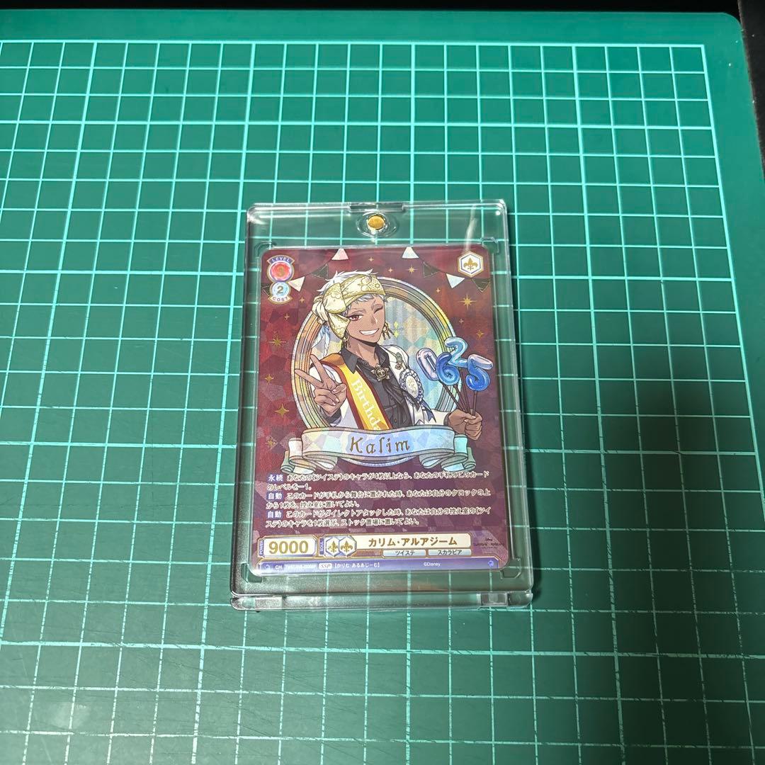 ツイステ ヴァイス カリム SSP