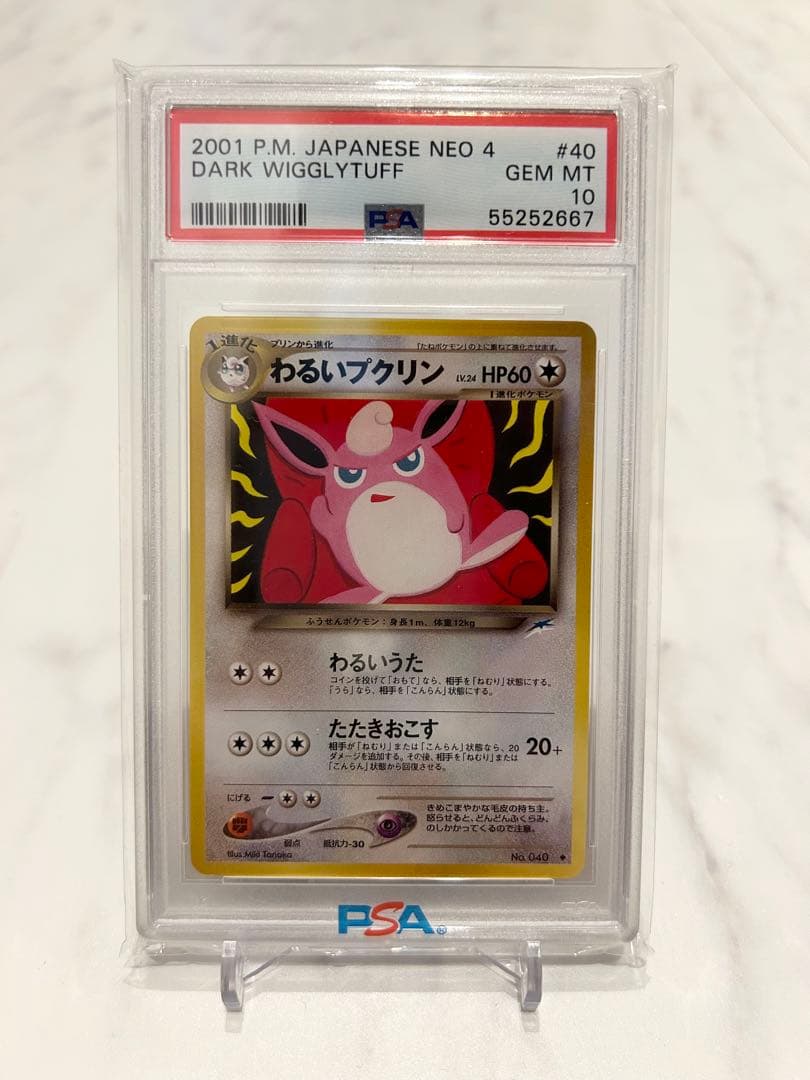 わるいプクリン 旧裏 psa10 世界に14枚 2001年 GEM MT 10 - メルカリ