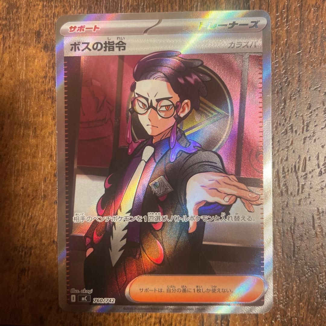 ボスの指令 カラスバ sr - メルカリ