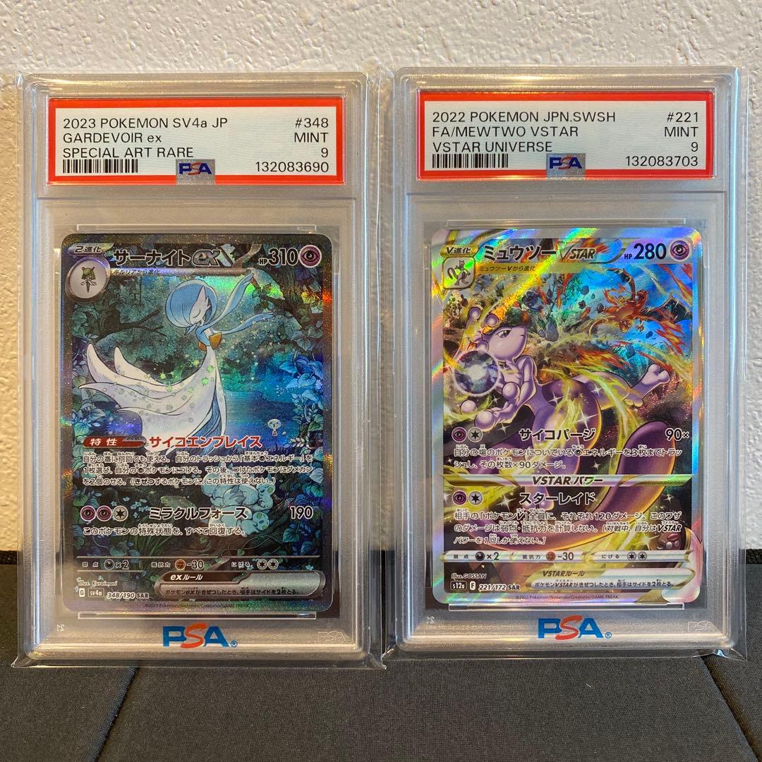 【PSA9】サーナイトex sar ミュウツーvstar sar PSA9鑑定済〕ミュウツーVSTAR【SAR】{221/172}