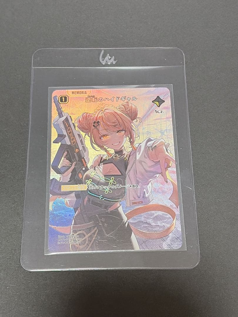 クロススターズ　逆転のハイドギャル　SRP