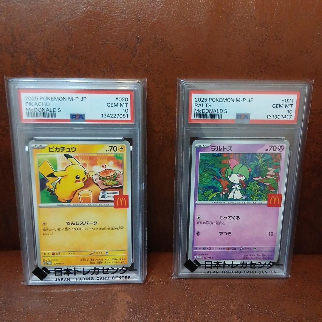 ピカチュウとラルトス トレーディングカードセット マクドナルド　PSA10