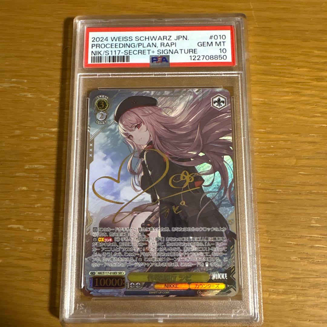 PSA10 ヴァイスシュヴァルツ 作戦遂行 ラピsec+ サイン NIKKE