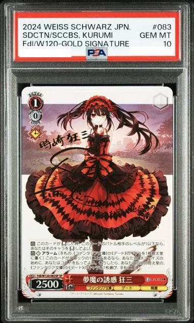 富士見ファンタジア　PSA10 SP サイン 夢魔の誘惑　狂三 2026年最新】夢魔 狂三の人気アイテム - メルカリ