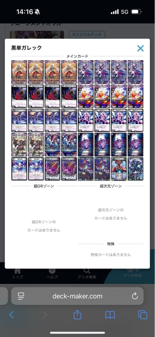 デュエルマスターズ 黒単ゼーロ