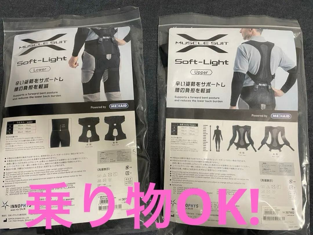アシストスーツ　マッスルスーツイノフィス　soft-light 【上下Ｍセット】