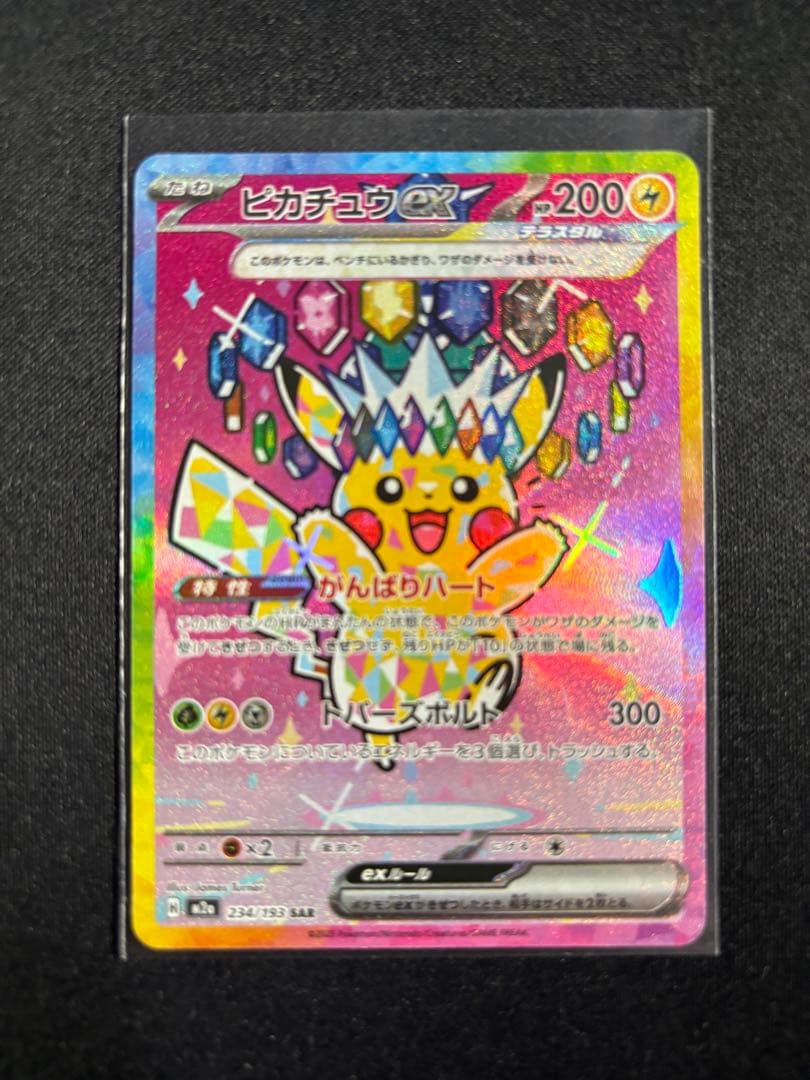 ピカチュウsar センタリング良好品