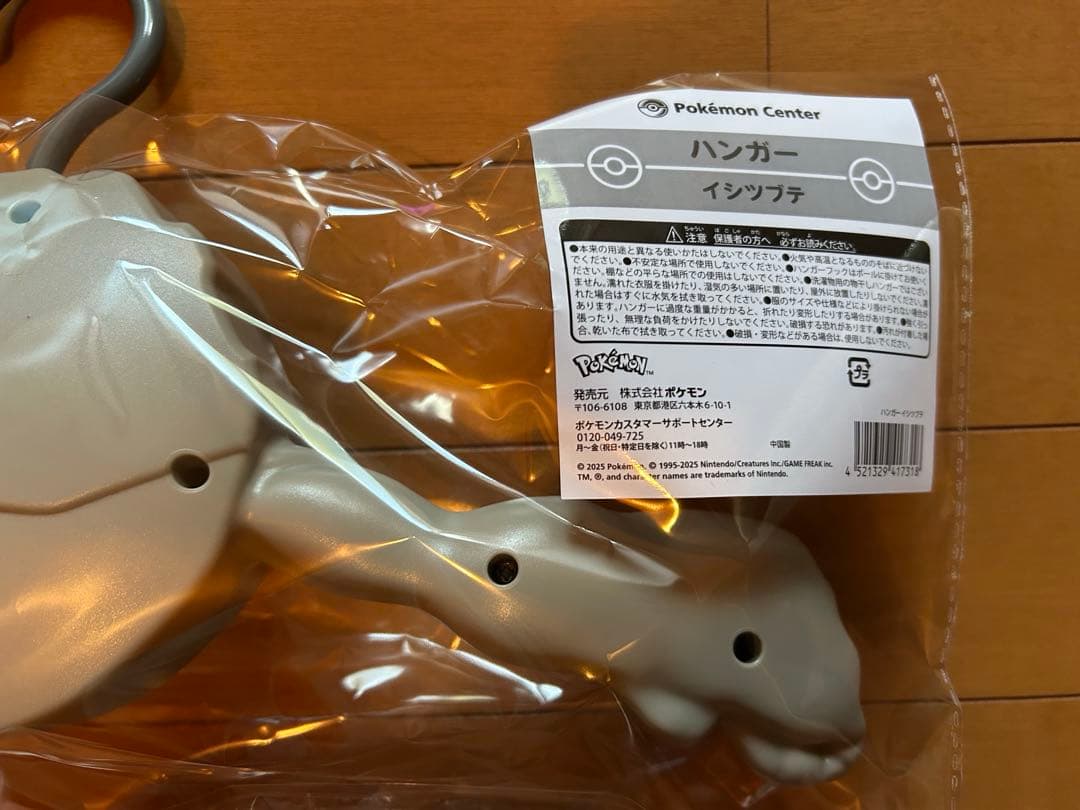 ハンガー イシツブテ ポケモンセンターオリジナル ポケットモンスター