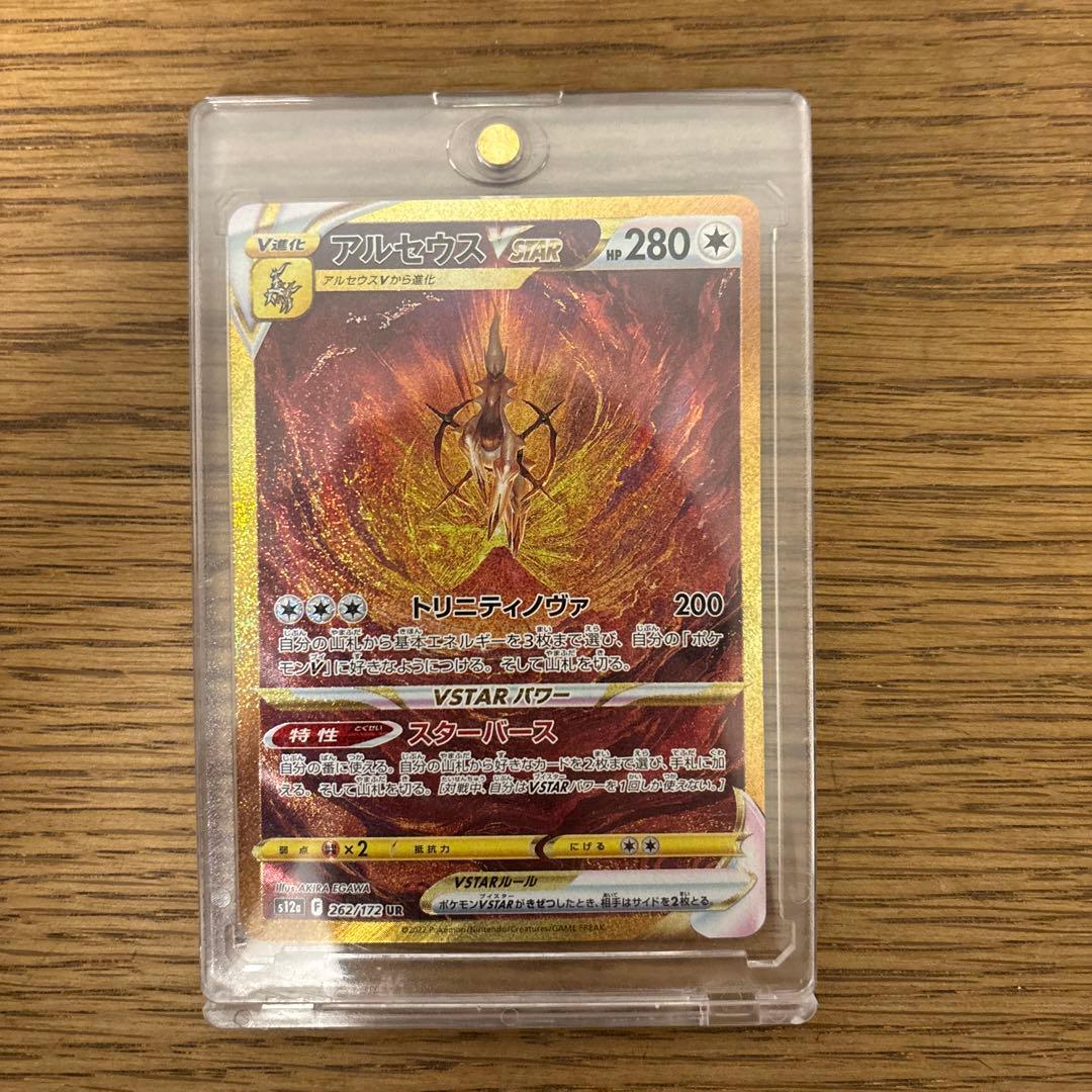ポケモンカード　アルセウス　Vstar UR
