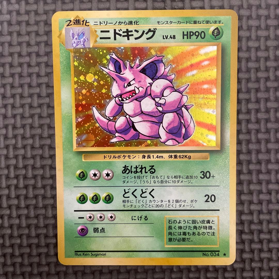 ニドキング うずまきホロ　旧裏 サカキのニドキング 旧裏 キラ ホロ ポケモンカード - メルカリ