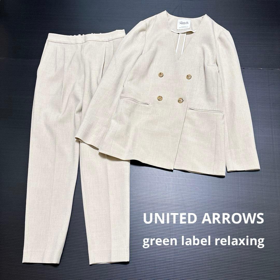 【グリーンレーベルリラクシング】パンツ　スーツ　リオペル　ベージュ　ダブル