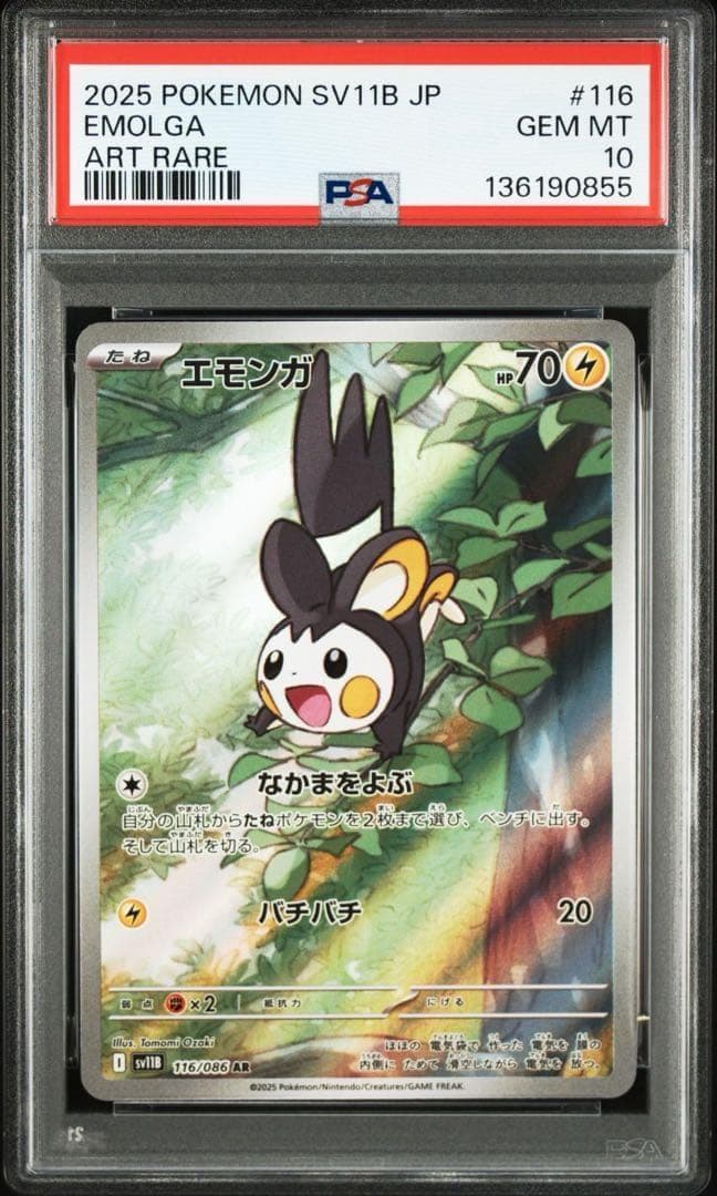 PSA10】エモンガ AR SV11B ブラックボルト 116/086 - メルカリ