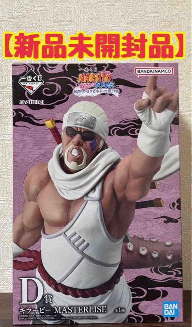 一番くじナルト D賞 キラービー MASTERLISEフィギュア - メルカリ