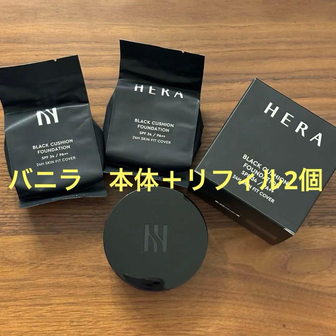 HERA ヘラ　ブラッククッションファンデーション　バニラ　本体＋リフィル2個