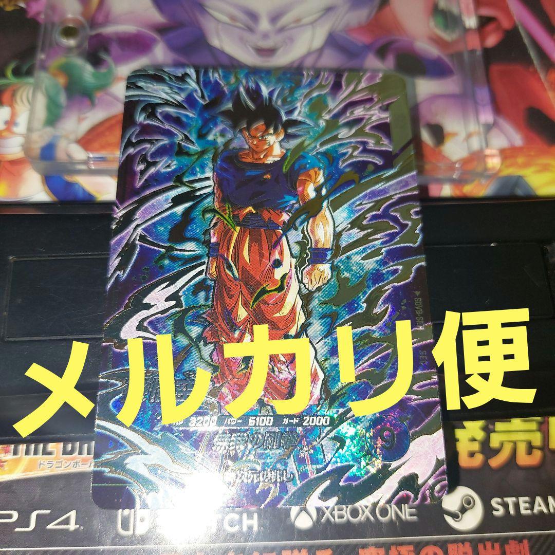 SDV8-SEC孫悟空 ドラゴンボールスーパーダイバーズ - メルカリ