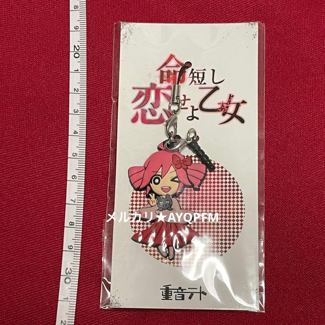 激レア新品未開封】重音テト 公式 命短し恋せよ乙女 ラバーストラップ