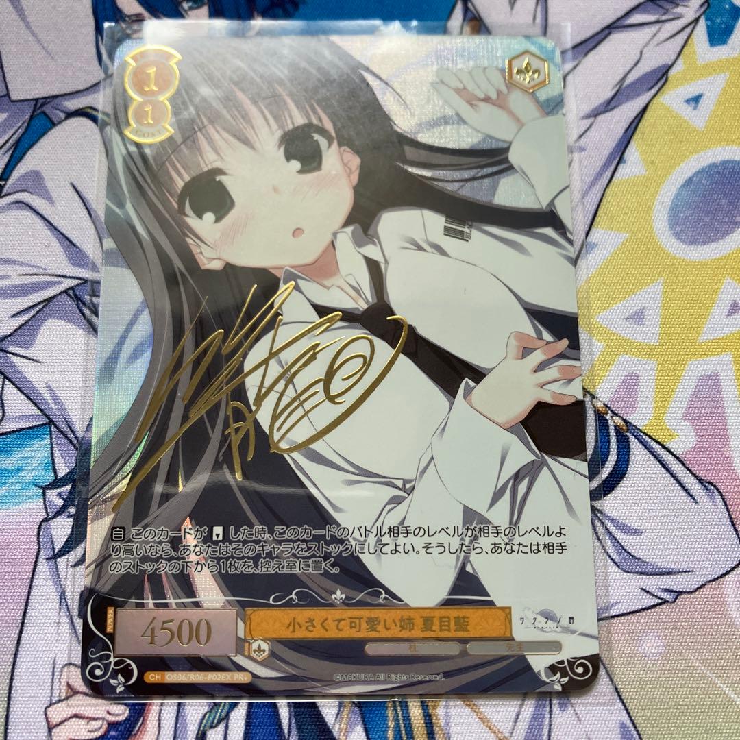 小さくて可愛い姉 夏目藍　PR+ 箔押し1枚