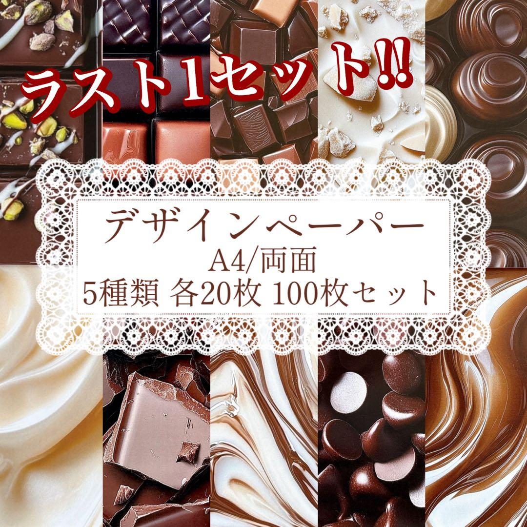 ラスト!! デザインペーパー 100枚 紙モノ コラージュ素材 - メルカリ