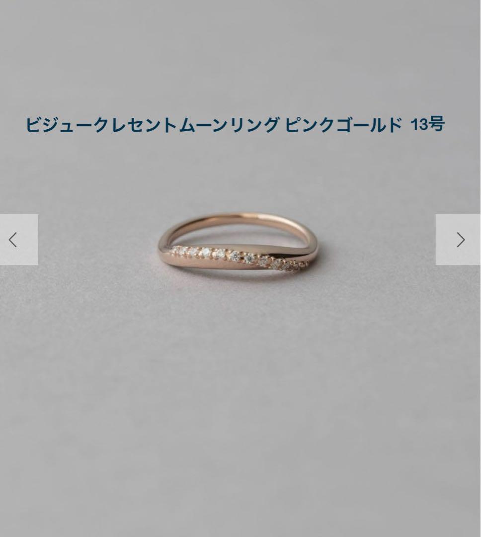 ete エテ ビジュー クレセントムーン リング ピンクゴールド