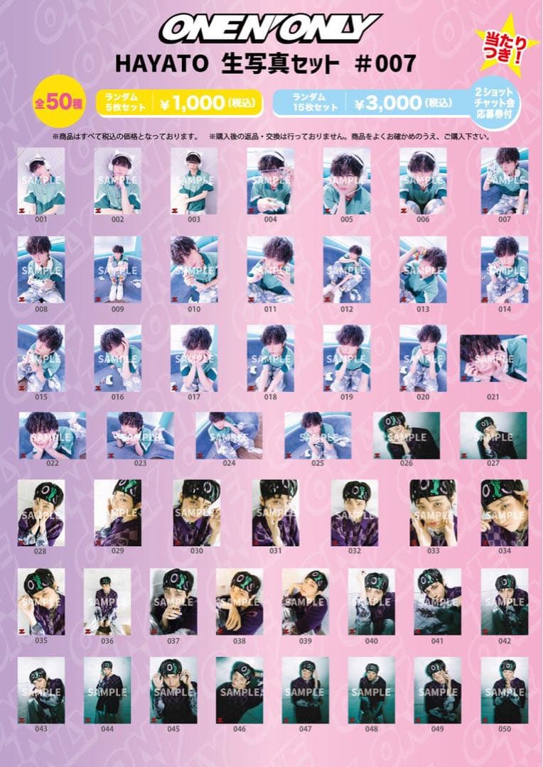 ONE N' ONLY 高尾颯斗 2024生誕 生写真 コンプセット - メルカリ