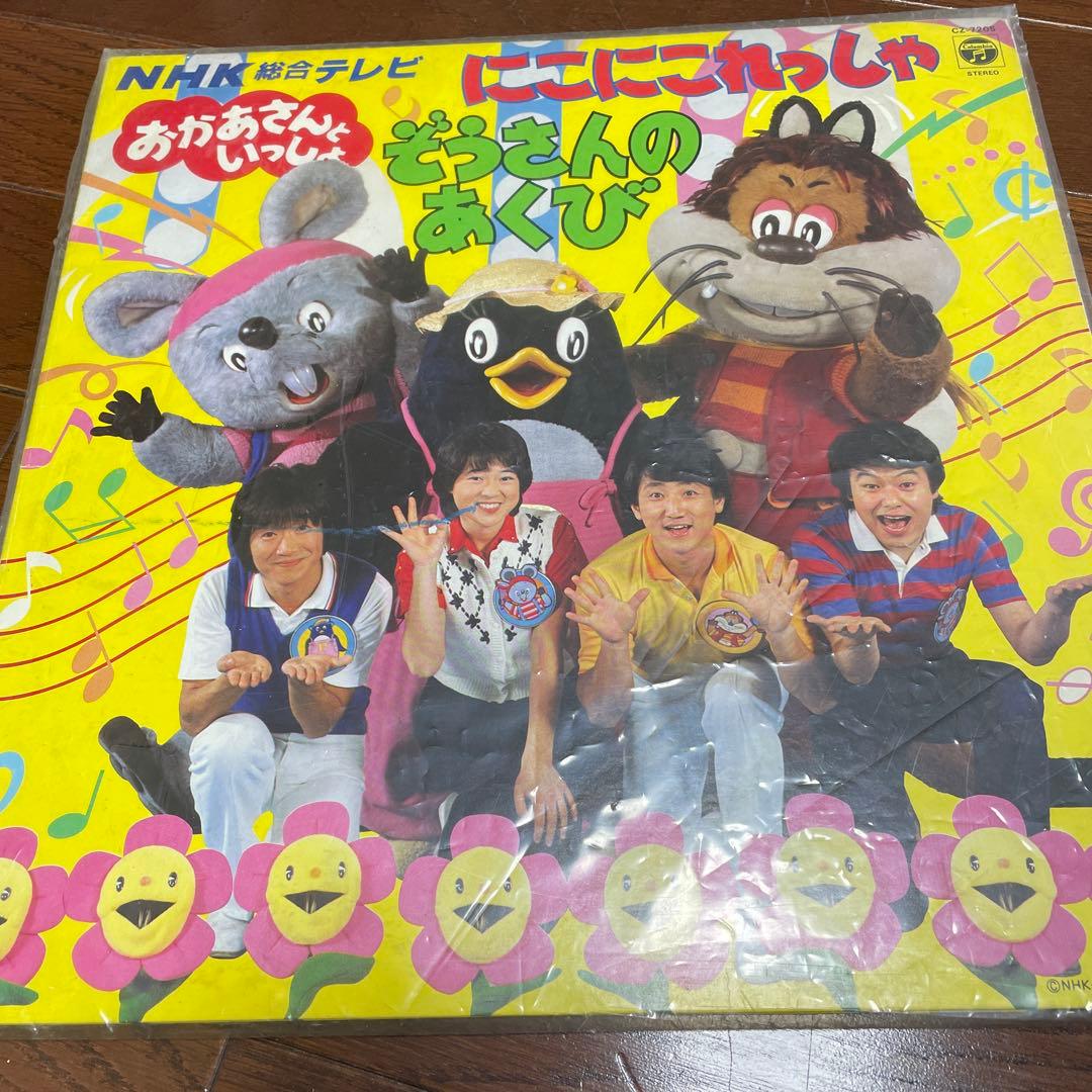 にこにこぷん レコード - メルカリ