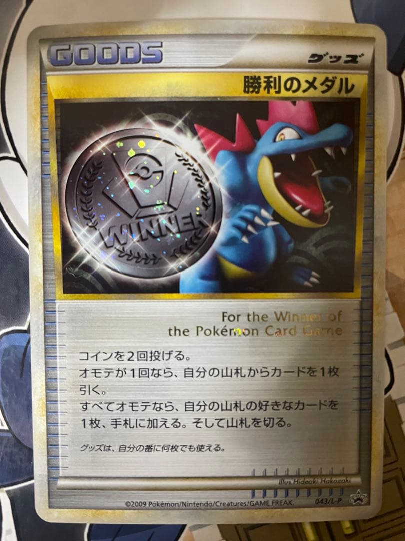 ポケモンカードゲーム　勝利のメダル　オーダイル　金 PROMO 041/L-P
