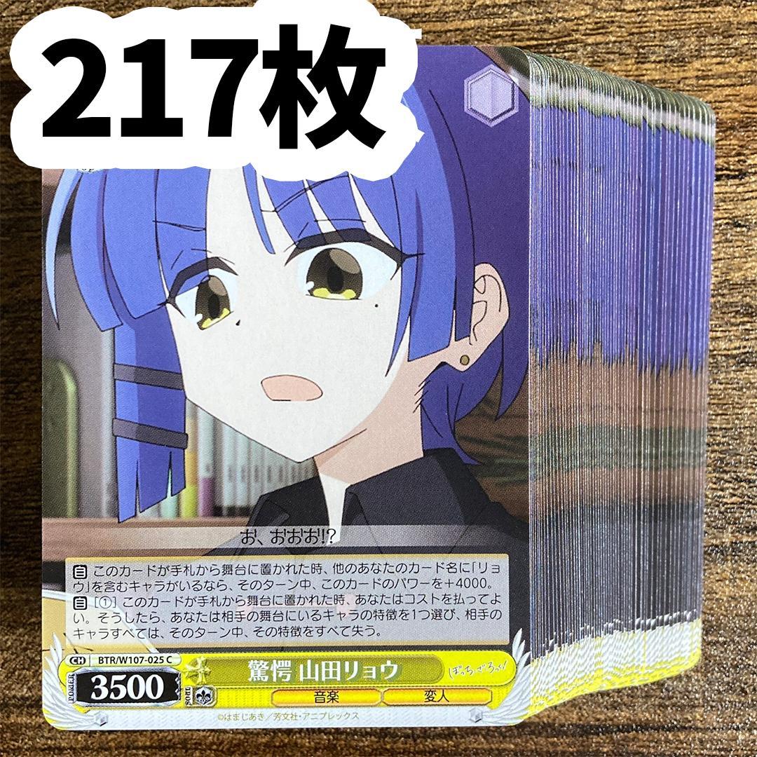 ヴァイス ぼっち・ざ・ろっく！ C 驚愕 山田リョウ 217枚 - メルカリ